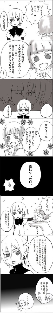 キスしたい（サフィジェでポッキーゲーム）