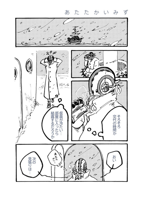 あたたかいみず
