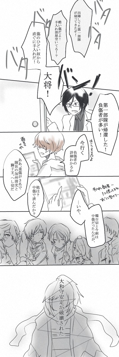 【とうらぶ】今度こそ【創作審神者】