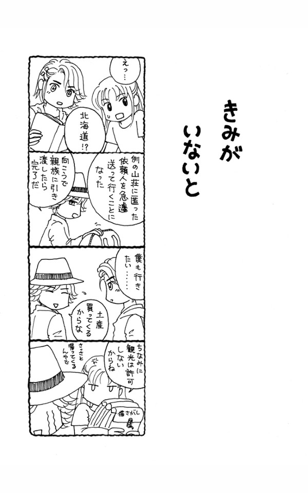 【腐】きみがいないと