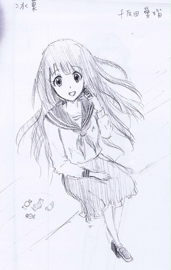 千反田愛瑠