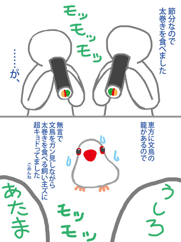 節分と文鳥