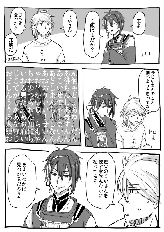 徘徊老人を探すゲーム