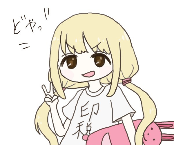 どやっ