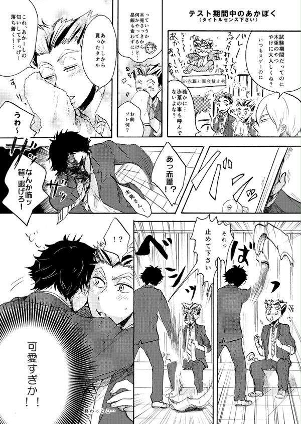 【あかぼく】ペーパーとログ
