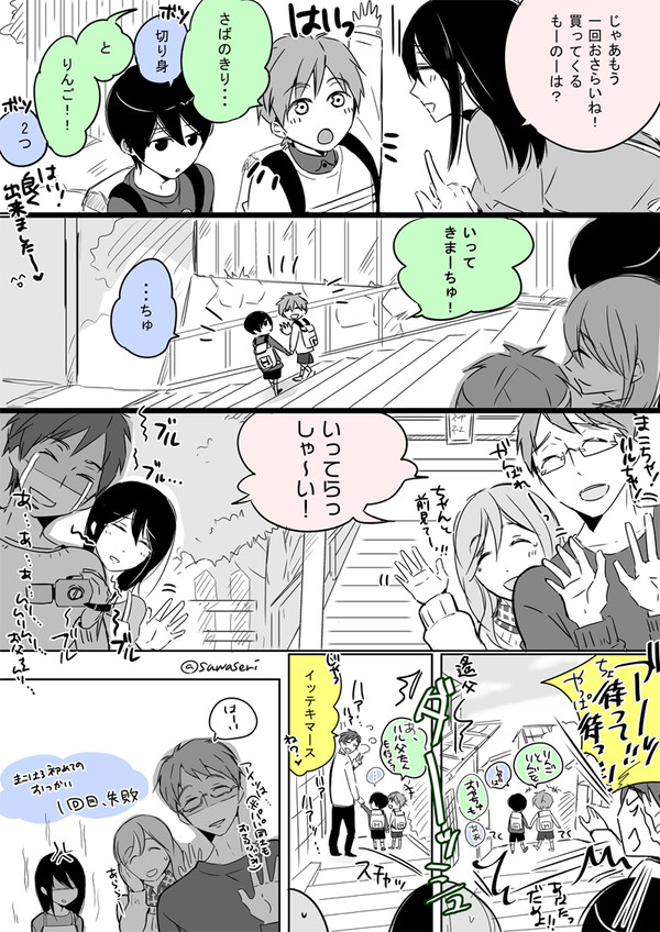 〔まこはる・腐〕はじめてのおつかい