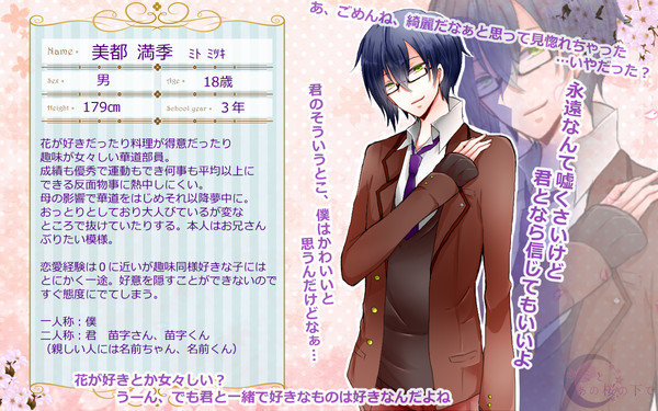 【キミ桜】美都 満季【男子生徒】