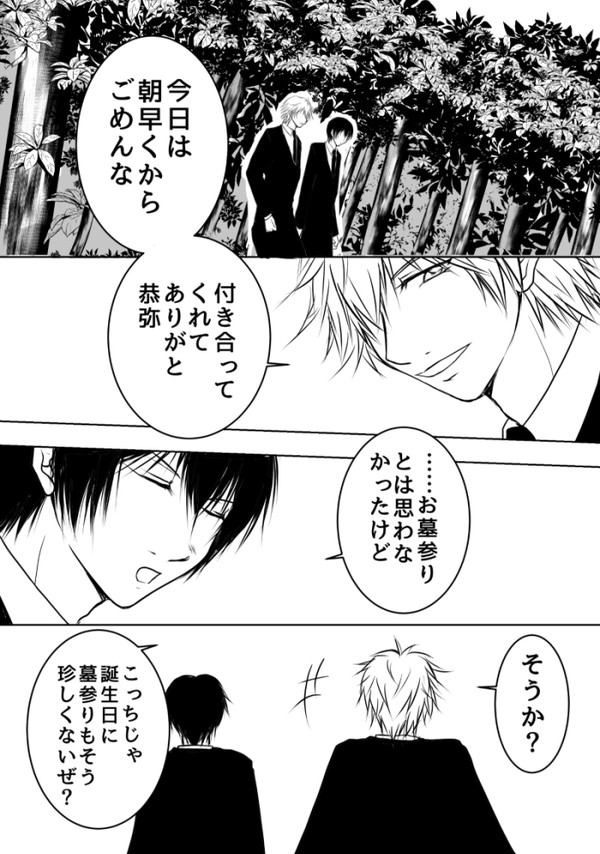 【腐向け】ディノ誕2015