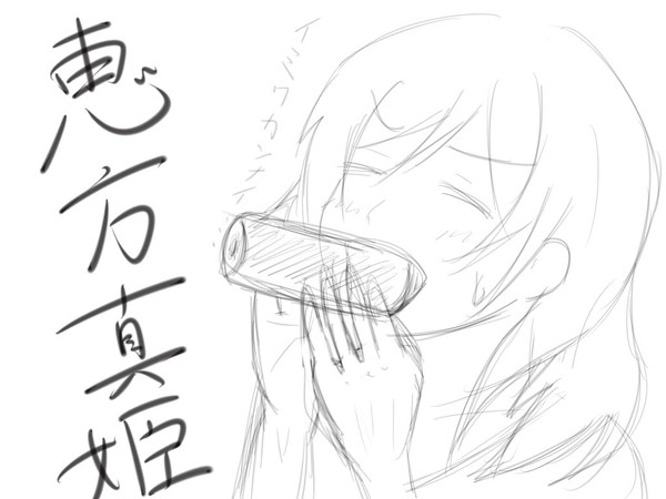 恵方まきちゃん