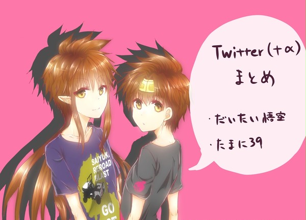 ツイッターまとめ