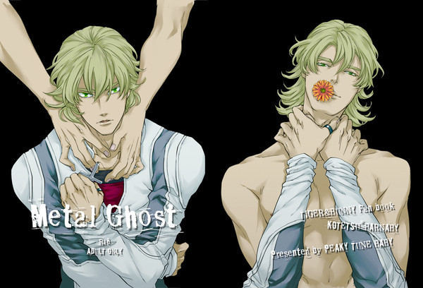 【虎兎】新刊『Metal Ghost』表紙