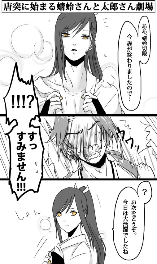 蜻蛉さんと太郎さん３