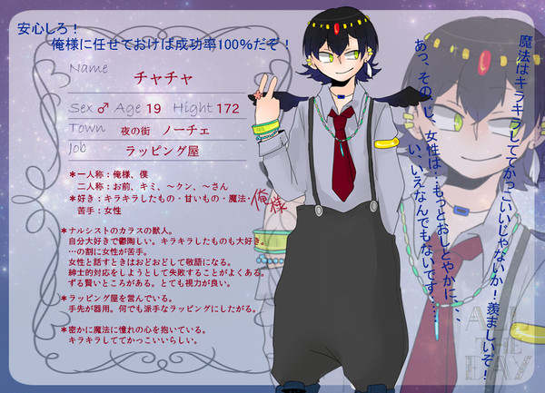【ATD】チャチャ【夜の街】