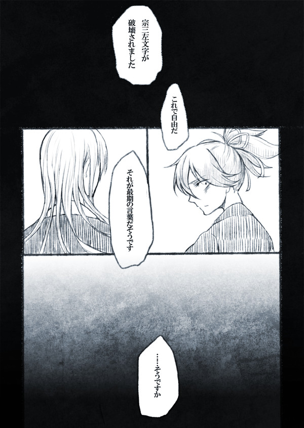 【刀剣乱舞】自己満足【刀剣破壊注意】