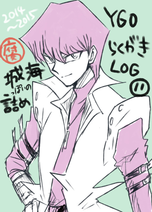 通販のお知らせ+YGO落書き詰め１１