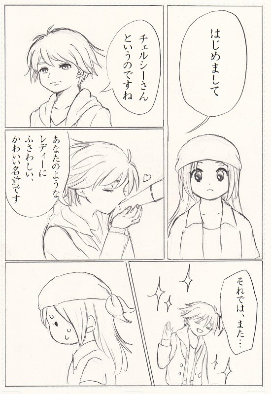 未知との遭遇【ウィルチェル】