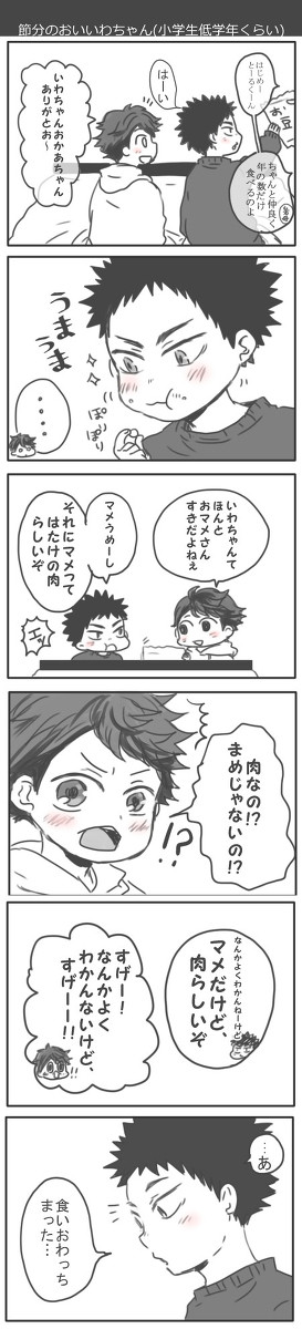 節分おいいわ