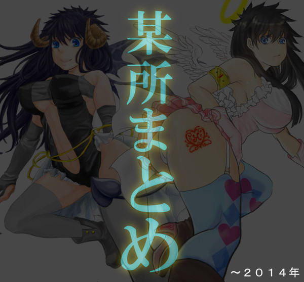 とある某所まとめ