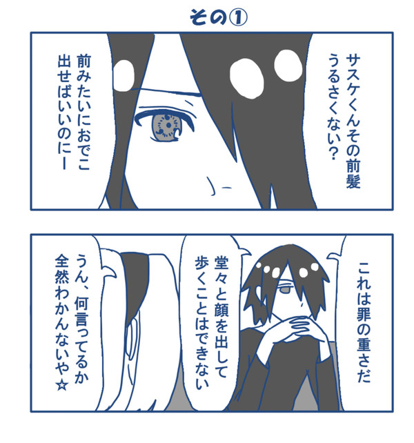 サスサクまんが