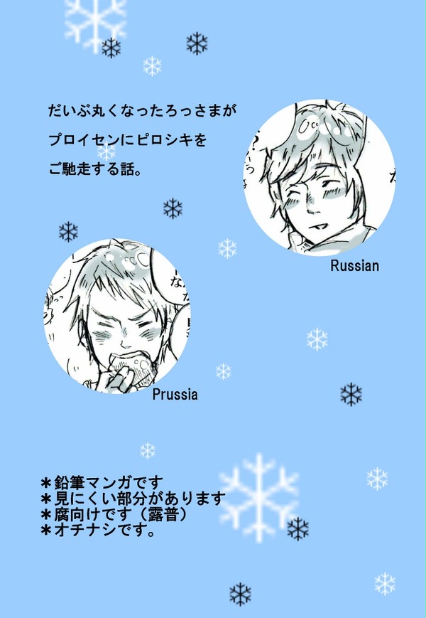 【ヘタリア】露普マンガ【腐向け】