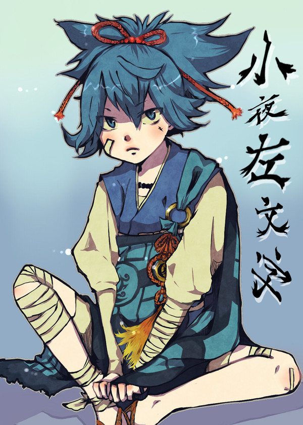小夜くん