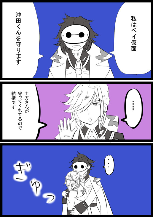 ベイ仮面参上！