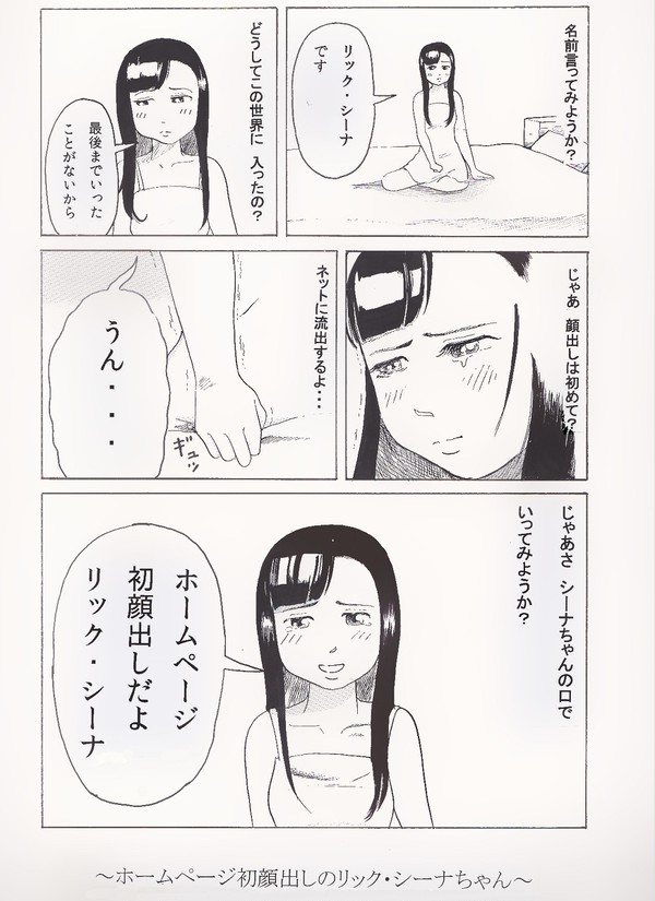 初めてのリック・シーナちゃん