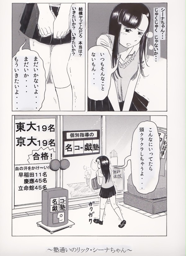 初めてのリック・シーナちゃん