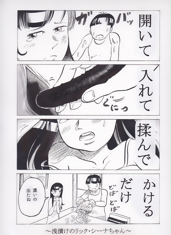 初めてのリック・シーナちゃん