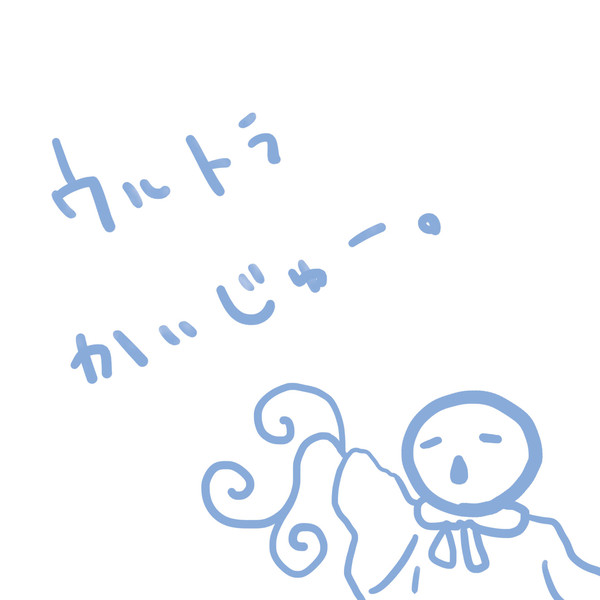 小さな怪獣。