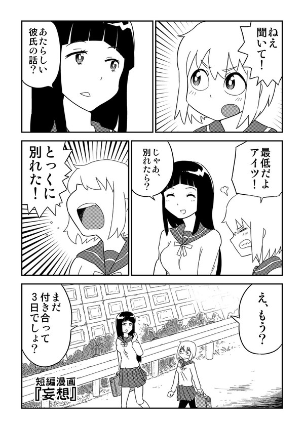 (短編漫画)「妄想」(10P)