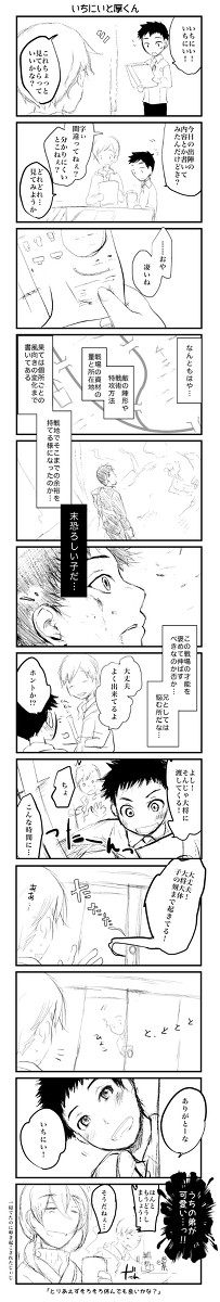 厚くんといちにいと時々じぃじ