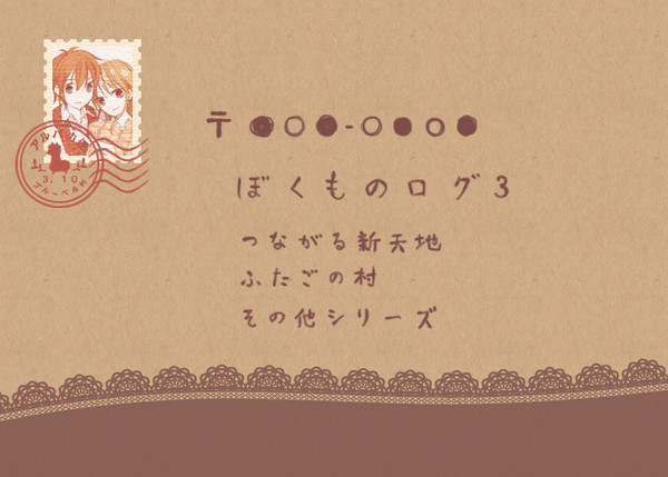 ぼくものログ③
