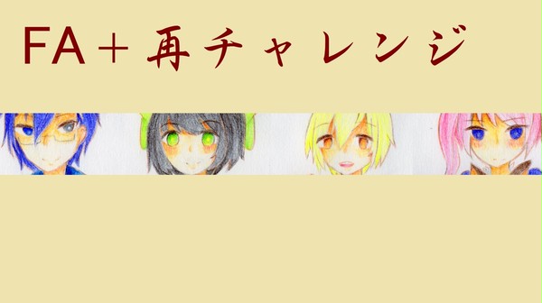 【黒オク】ファンアートと再挑戦【FA】