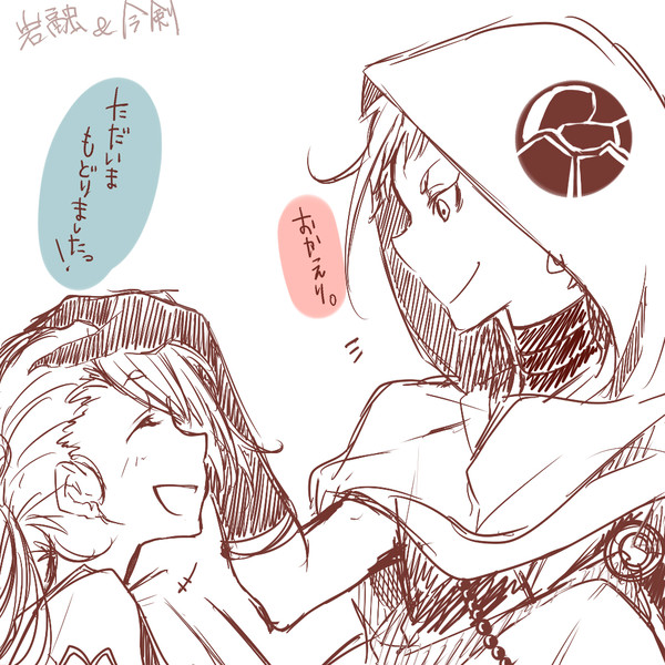 今剣と岩融