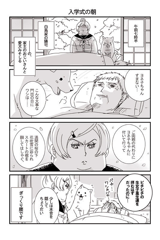 【モブ学園】ヨネ子と春・1【交流】