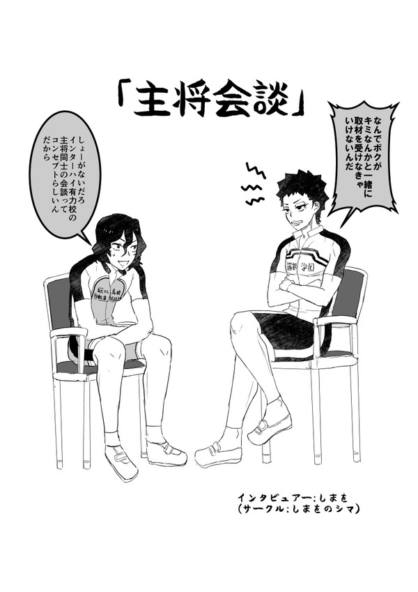 【全ケイペーパー】主将会談／通販お知らせ