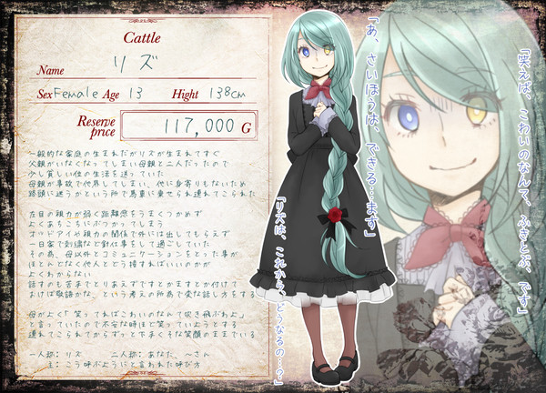 【黒オク】リズ【キャトル】