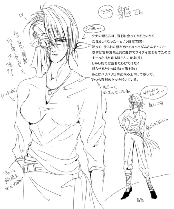 うちの飛影さんと躯さん 覚え書き