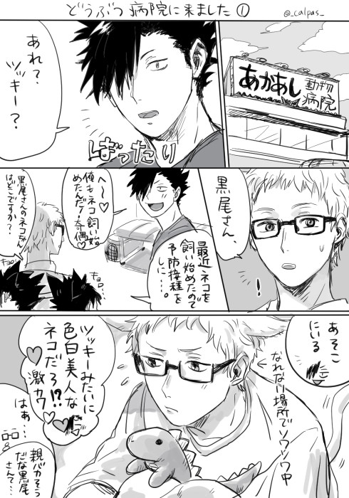 【クロ月】猫まんがログ（少）