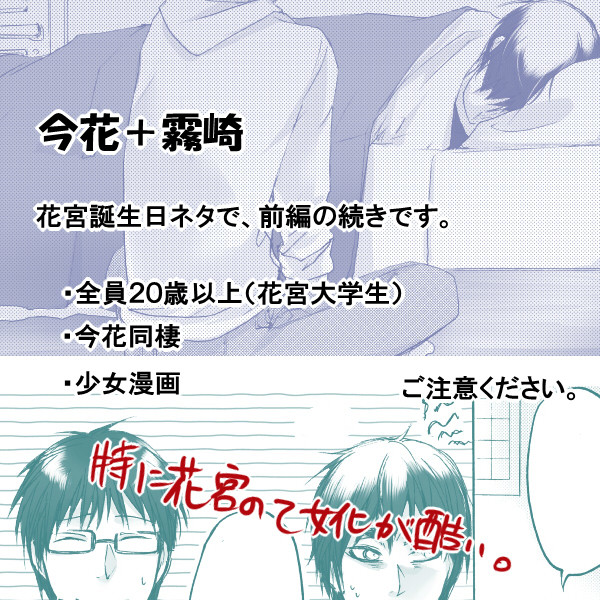 【黒バス腐】今花+霧崎(後編)