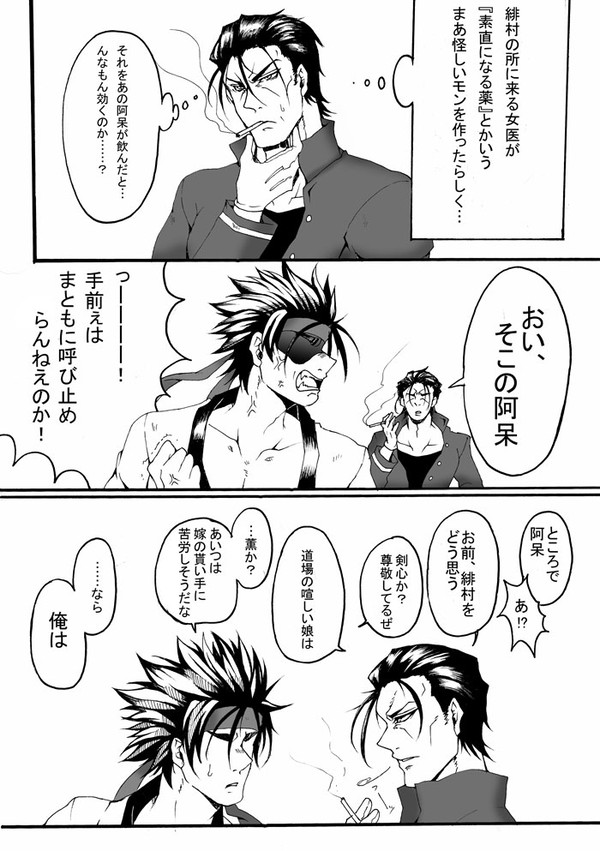 【腐向け】斎左【甘め】