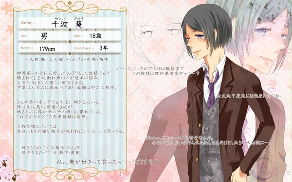 【キミ桜】千波　葵【男子生徒】