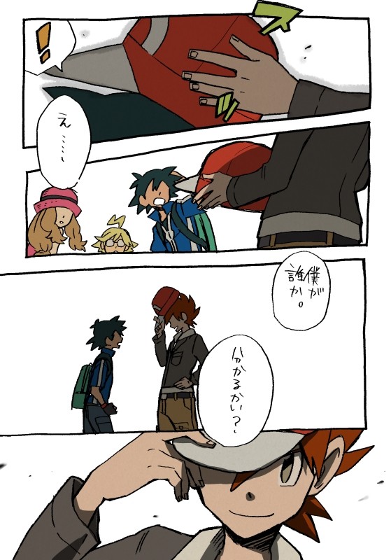 サトシとシゲル。