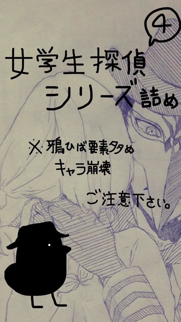 女学生探偵シリーズ詰め④