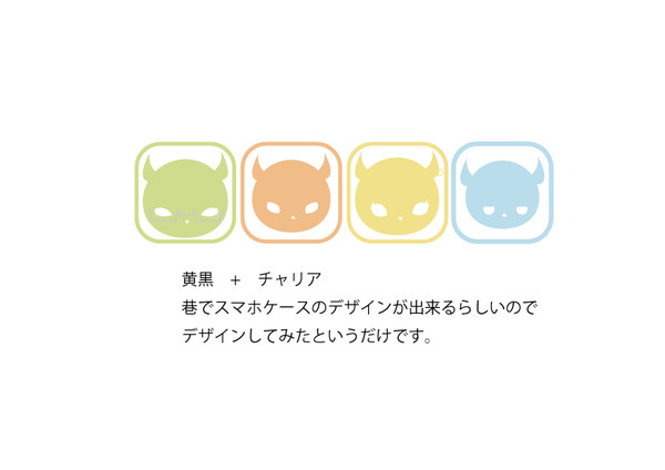 【黄黒+チャリア】デビルシリーズ