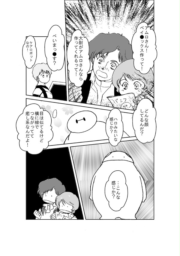 コレジャナイ　+バレンタイン【BABYカミーユと愉快な仲間】