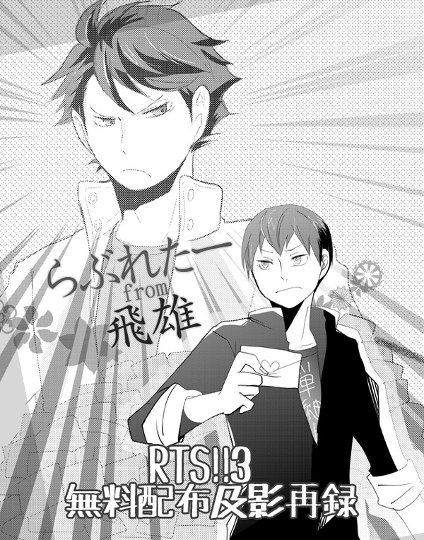 【1/25RTS!!3】無料配布再録(及影)