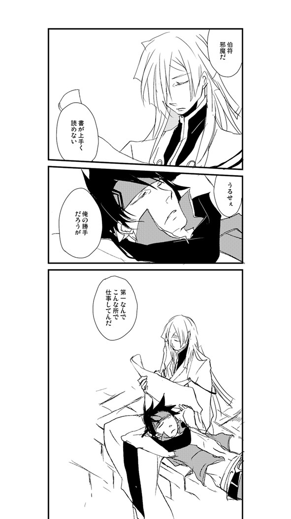 瑜と策まんが