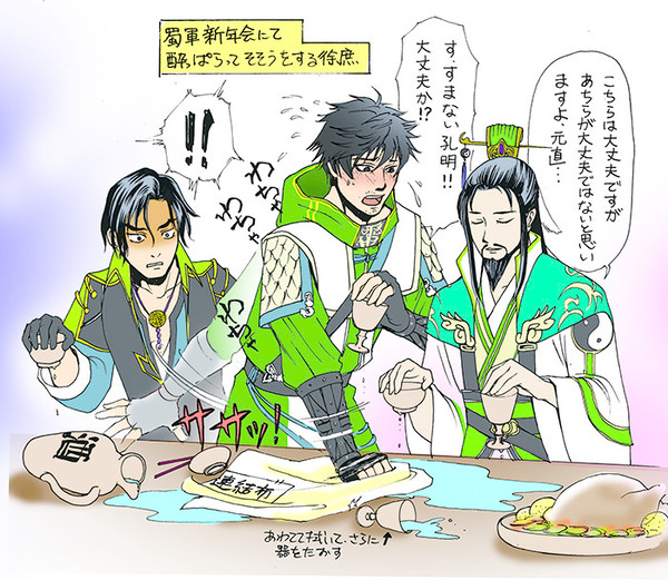 蜀軍新年会